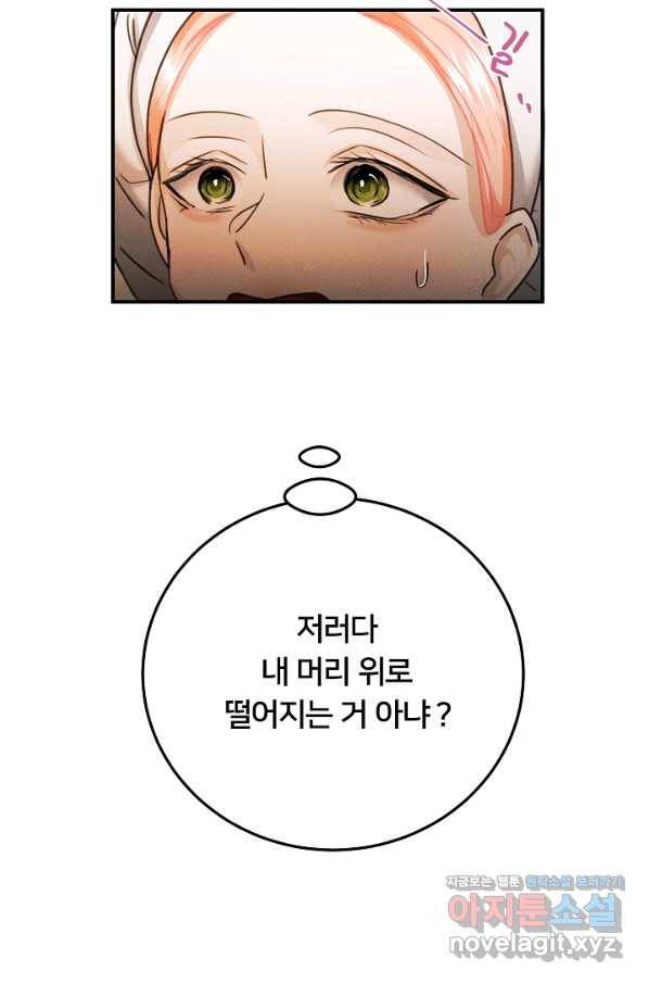 이제 그만 파혼해 드릴게요 46화 54