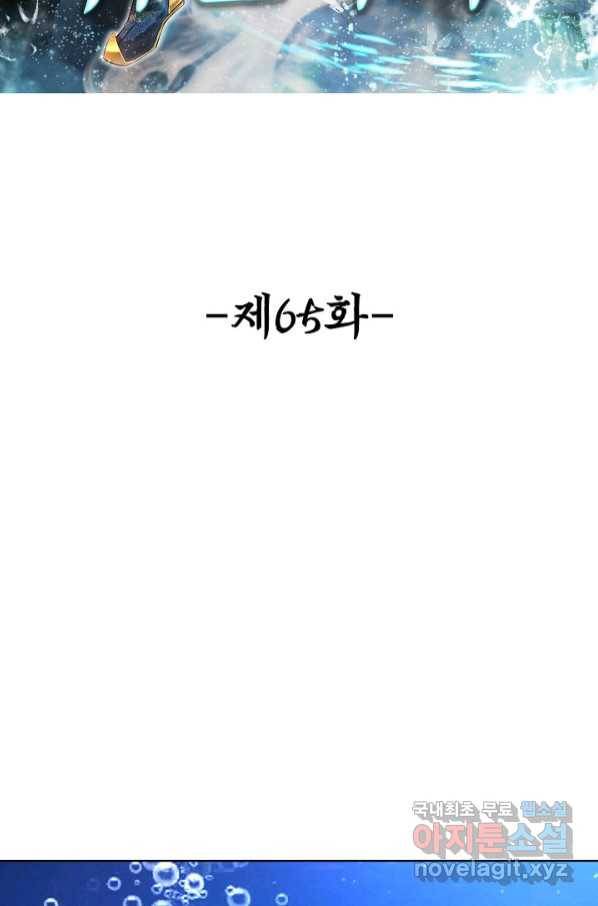 100만 년 만에 귀환하다 65화 2
