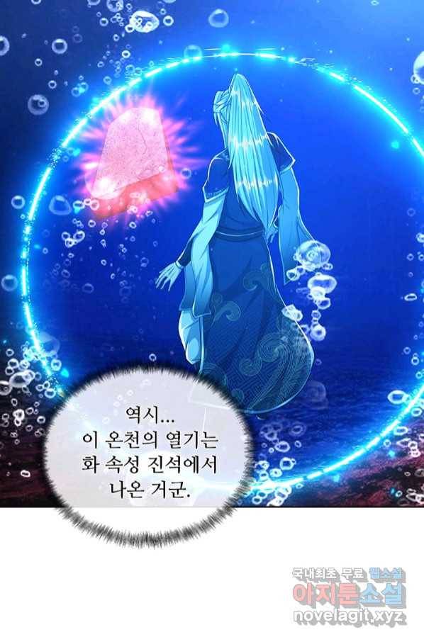 100만 년 만에 귀환하다 65화 3
