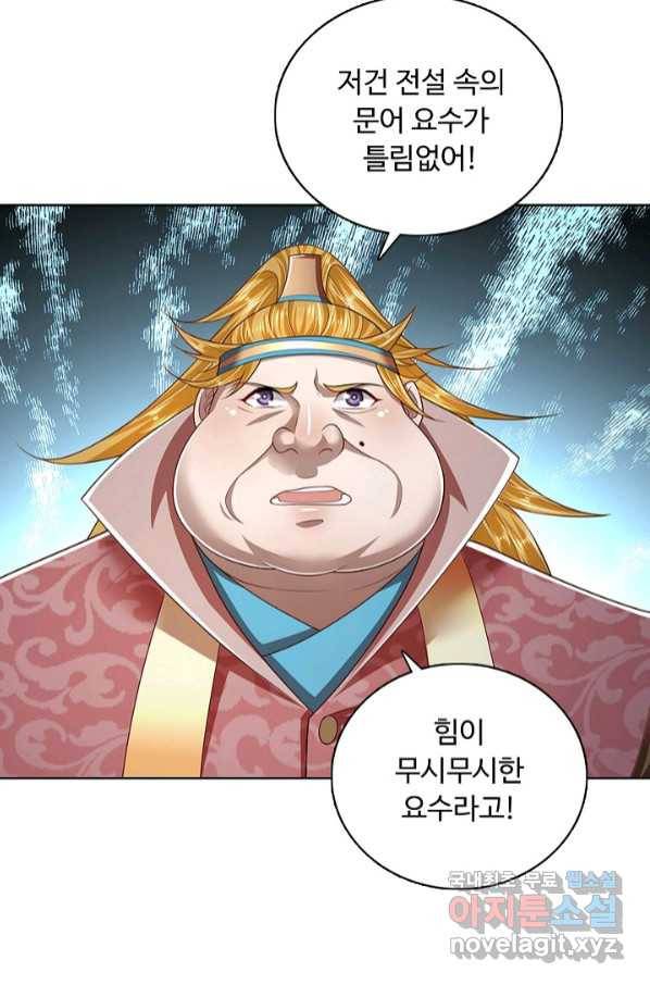 100만 년 만에 귀환하다 65화 18