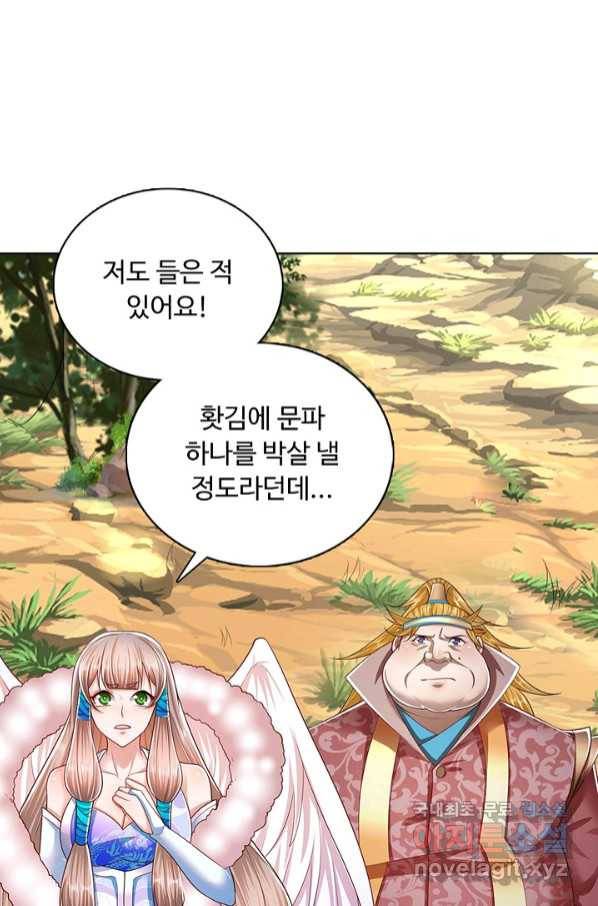 100만 년 만에 귀환하다 65화 19