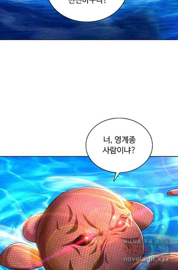 100만 년 만에 귀환하다 65화 36