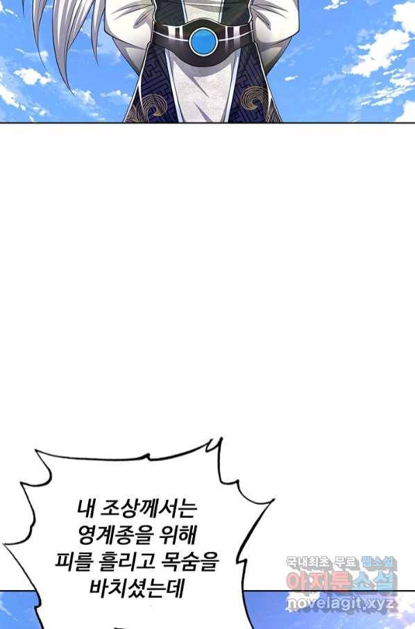 100만 년 만에 귀환하다 65화 38