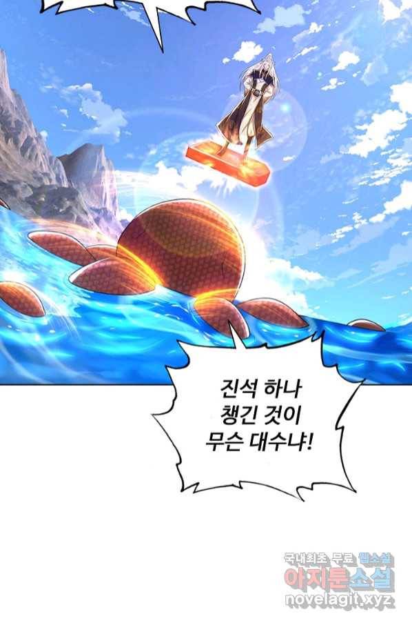 100만 년 만에 귀환하다 65화 39