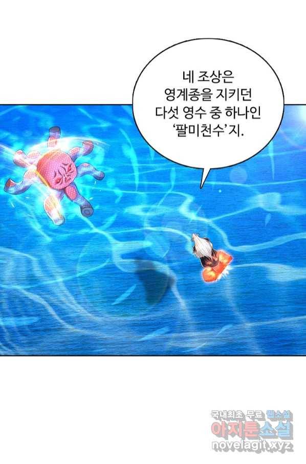 100만 년 만에 귀환하다 65화 40