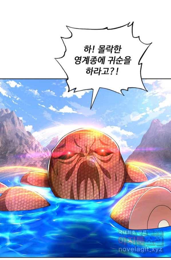 100만 년 만에 귀환하다 65화 42