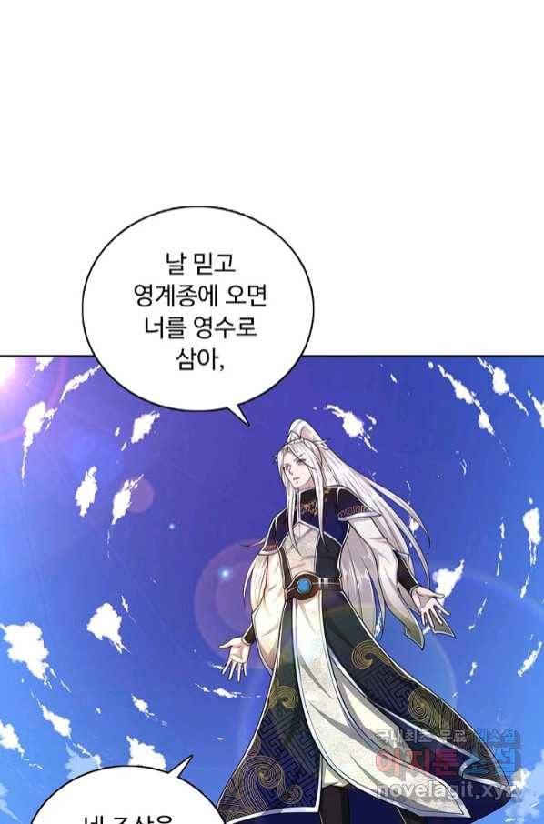 100만 년 만에 귀환하다 65화 43