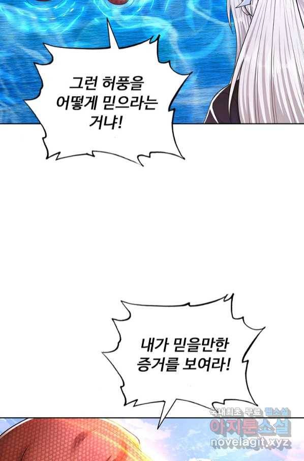 100만 년 만에 귀환하다 65화 45