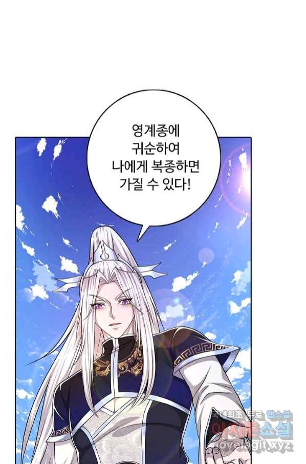 100만 년 만에 귀환하다 65화 52
