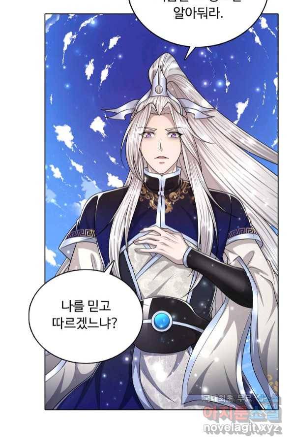 100만 년 만에 귀환하다 65화 55