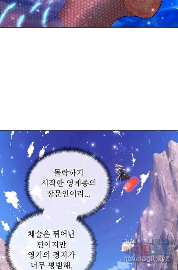 100만 년 만에 귀환하다 65화 57
