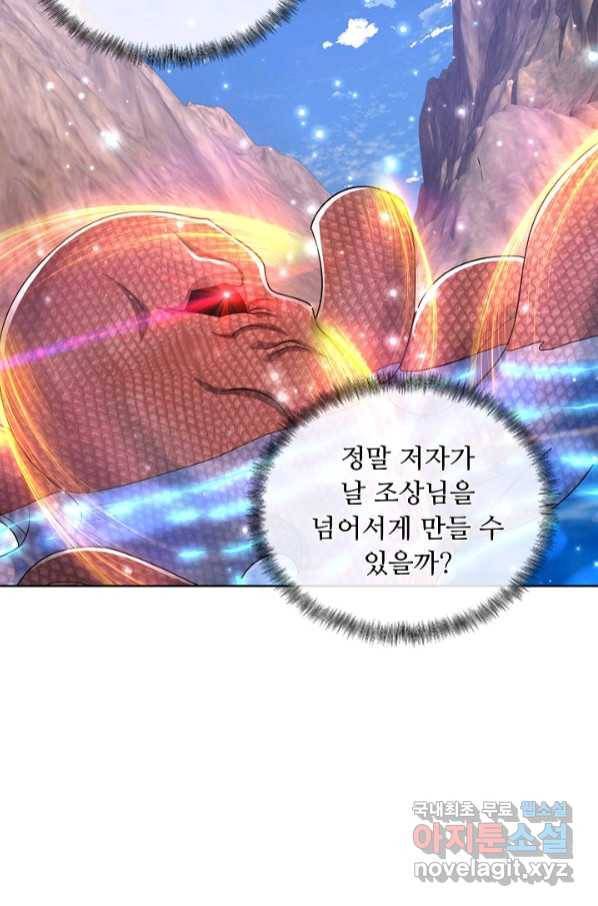 100만 년 만에 귀환하다 65화 58