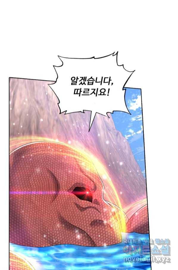 100만 년 만에 귀환하다 65화 60