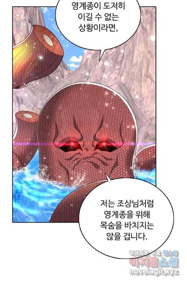 100만 년 만에 귀환하다 65화 63