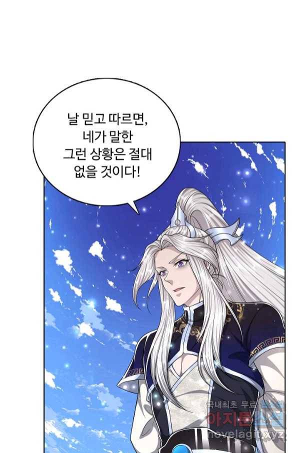 100만 년 만에 귀환하다 65화 64