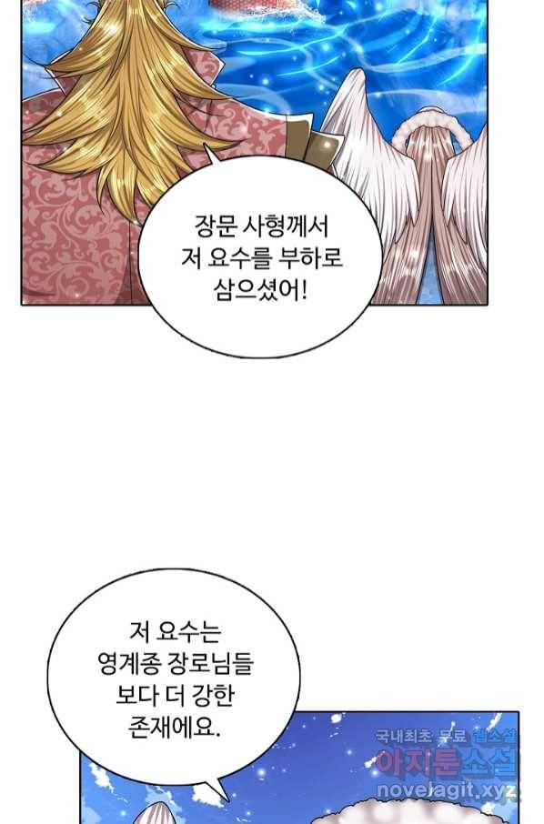 100만 년 만에 귀환하다 65화 66