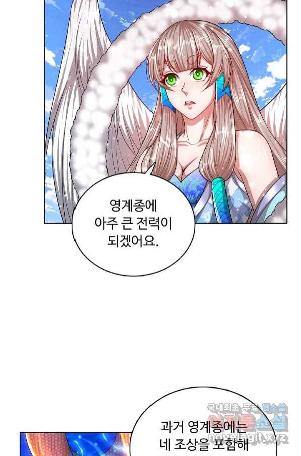100만 년 만에 귀환하다 65화 67