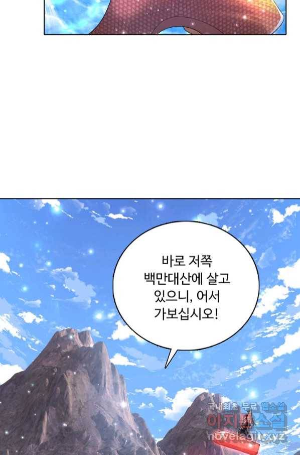 100만 년 만에 귀환하다 65화 70