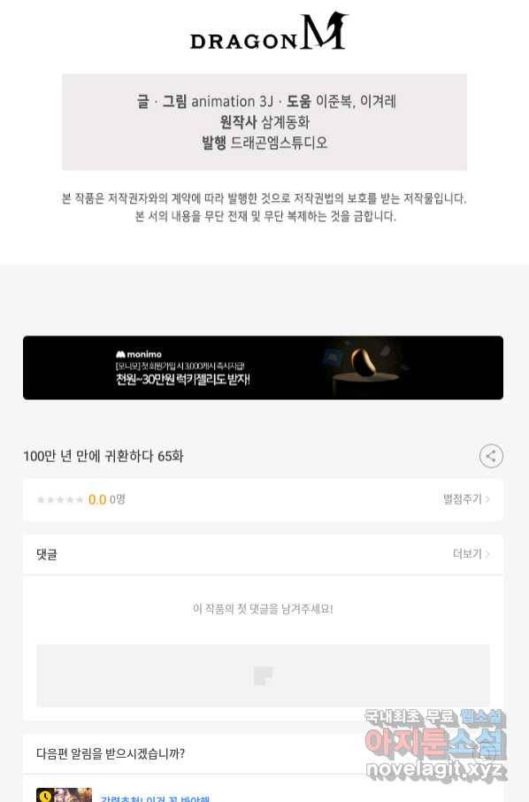 100만 년 만에 귀환하다 65화 73