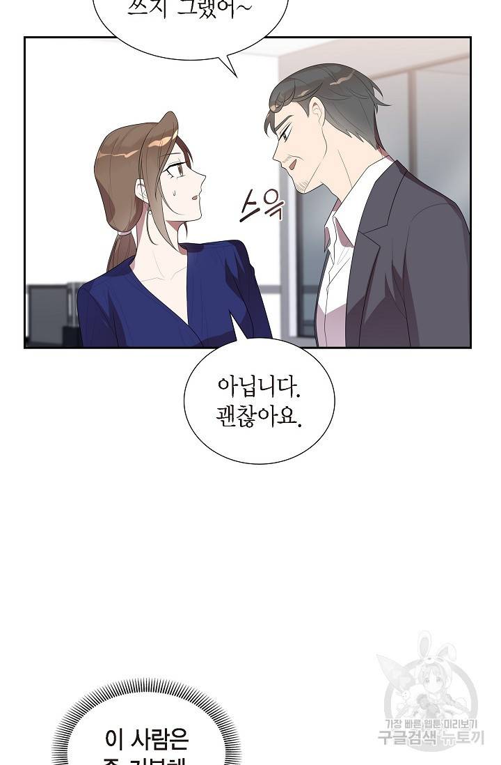 속도위반 로맨스 14화 9