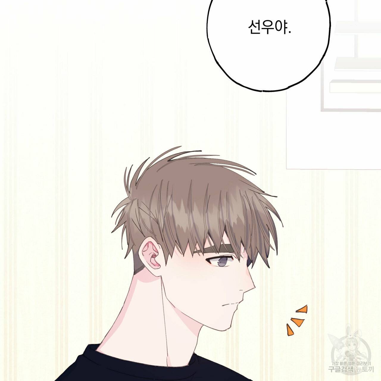 미연시 게임의 엔딩이 다가올 때 16화 3