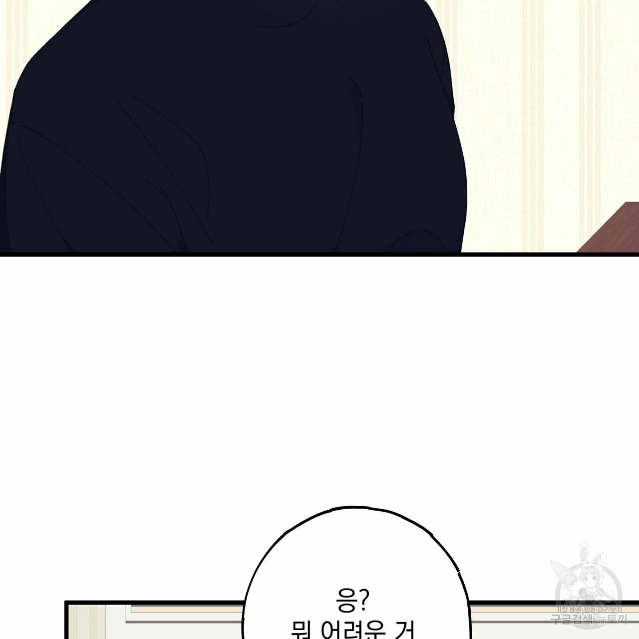 미연시 게임의 엔딩이 다가올 때 16화 4
