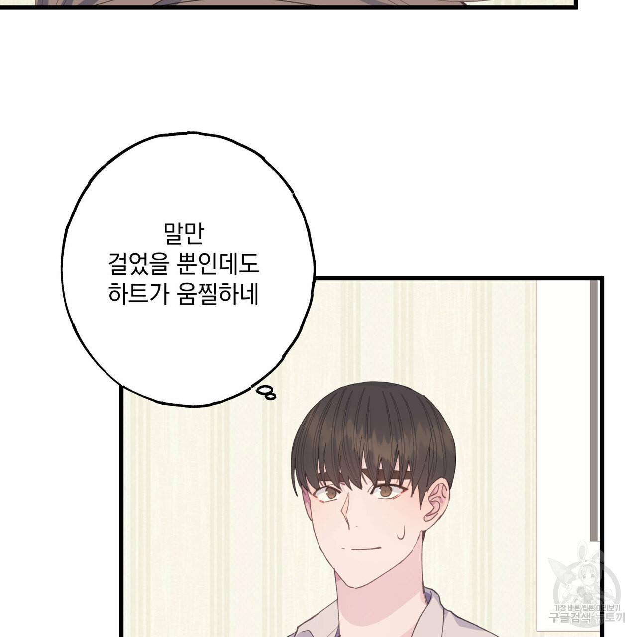 미연시 게임의 엔딩이 다가올 때 16화 7