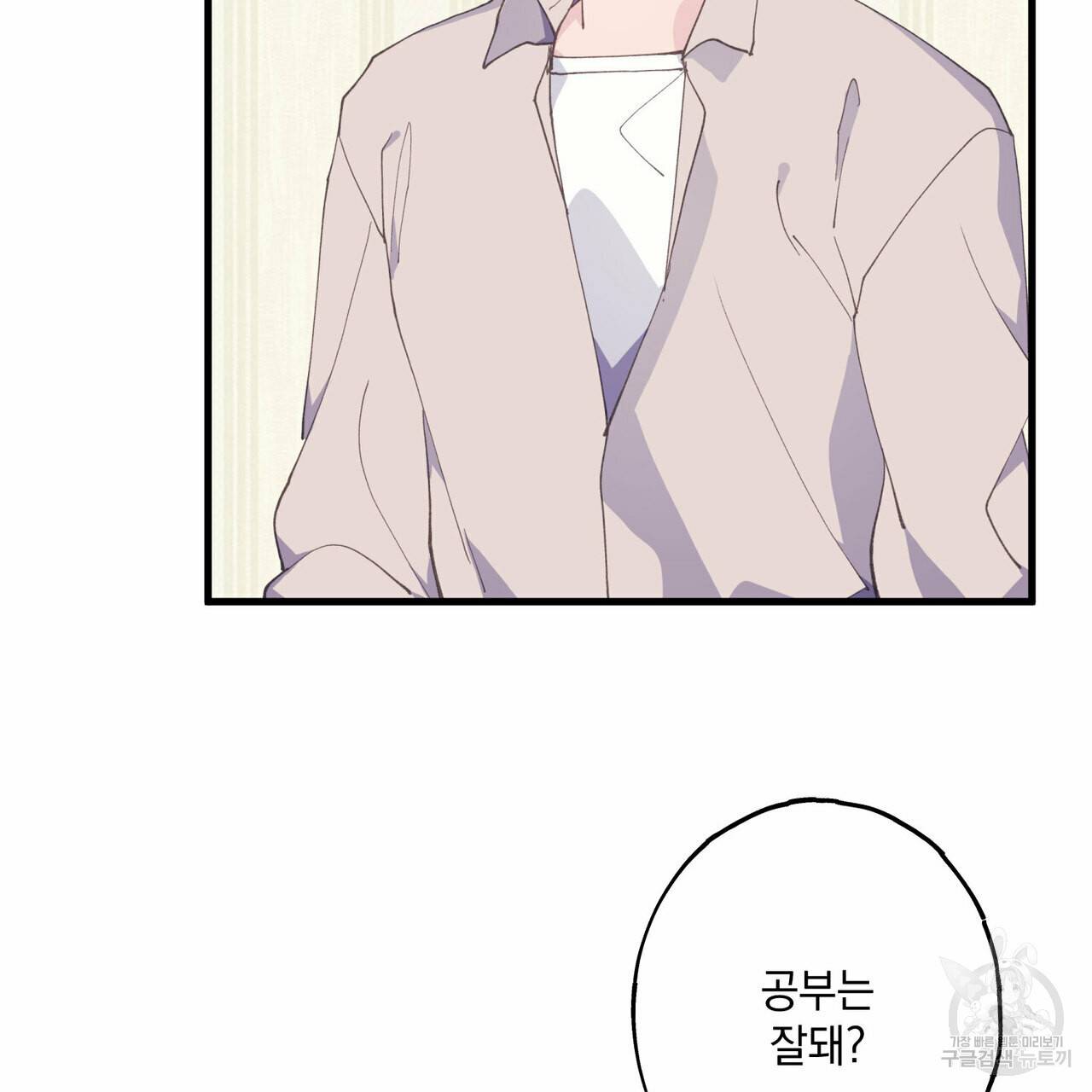 미연시 게임의 엔딩이 다가올 때 16화 8