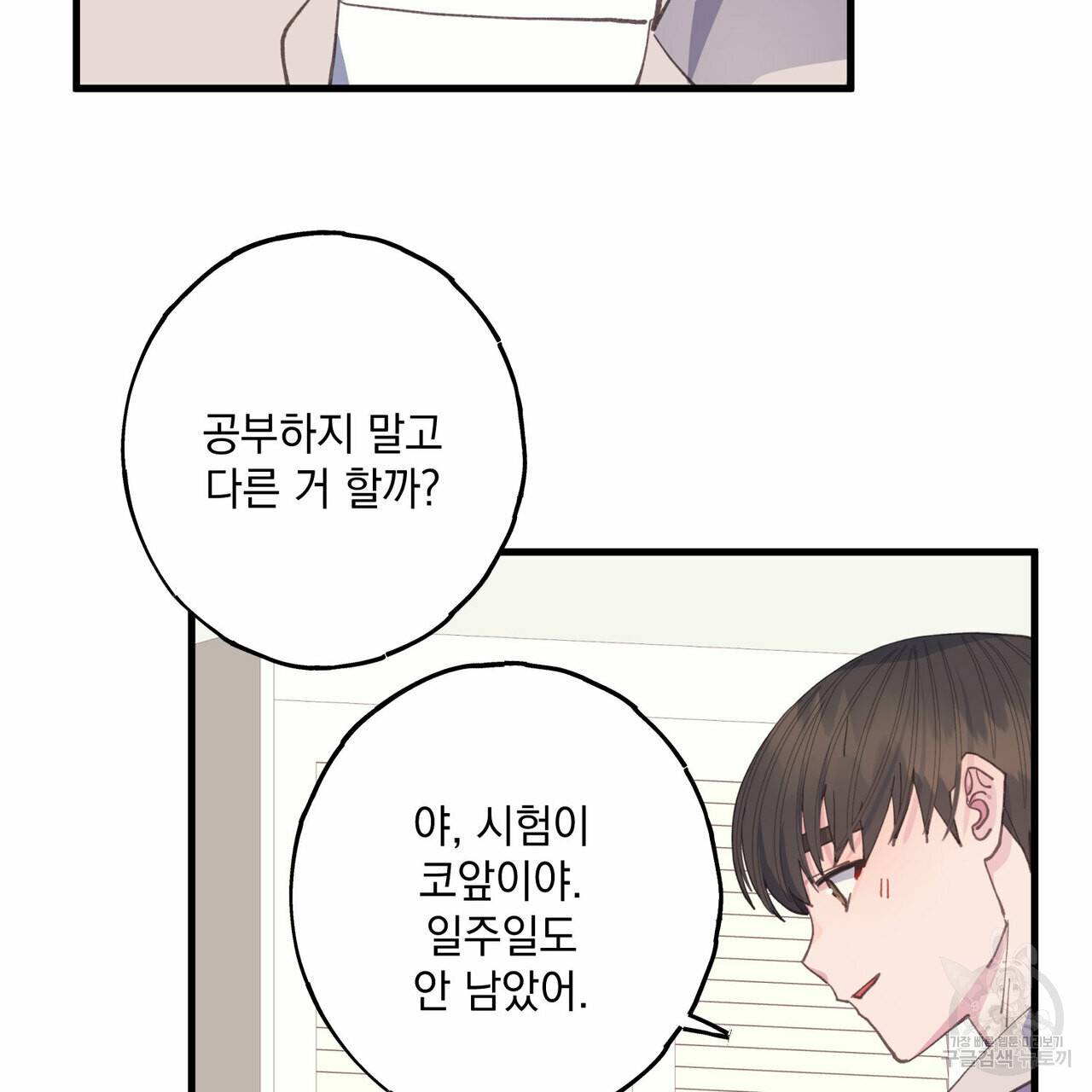 미연시 게임의 엔딩이 다가올 때 16화 10