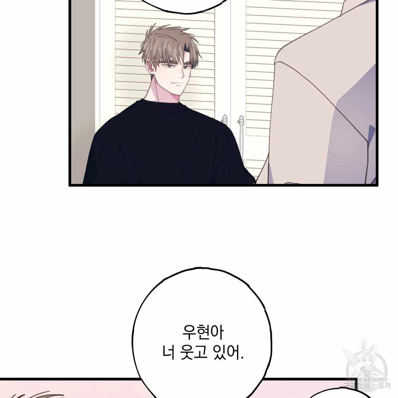 미연시 게임의 엔딩이 다가올 때 16화 11