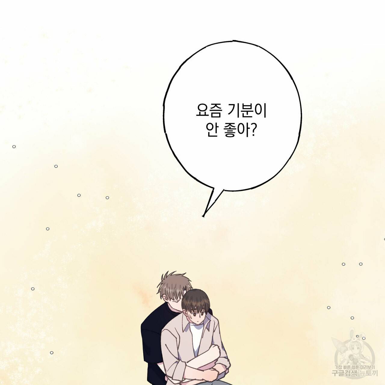 미연시 게임의 엔딩이 다가올 때 16화 17