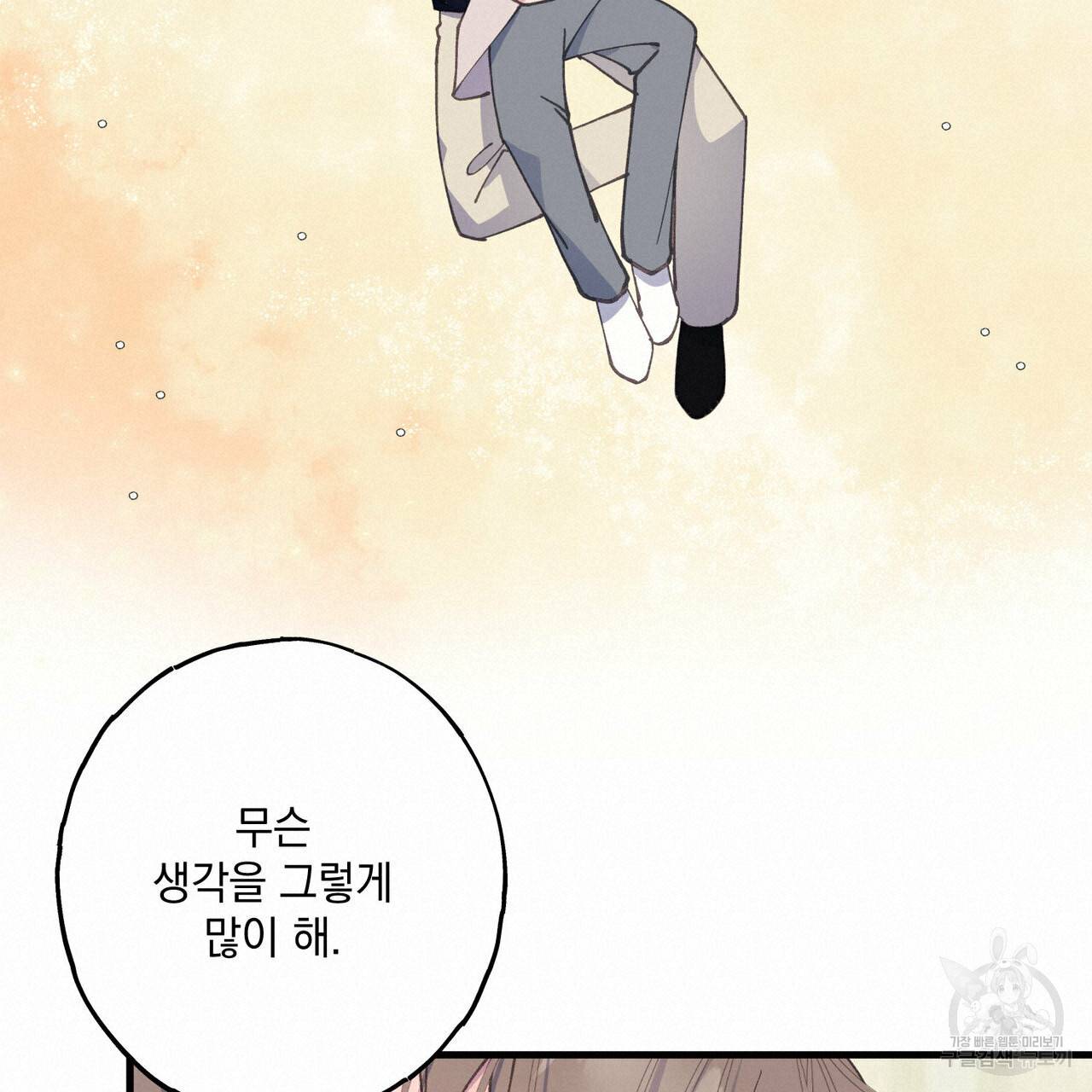 미연시 게임의 엔딩이 다가올 때 16화 18