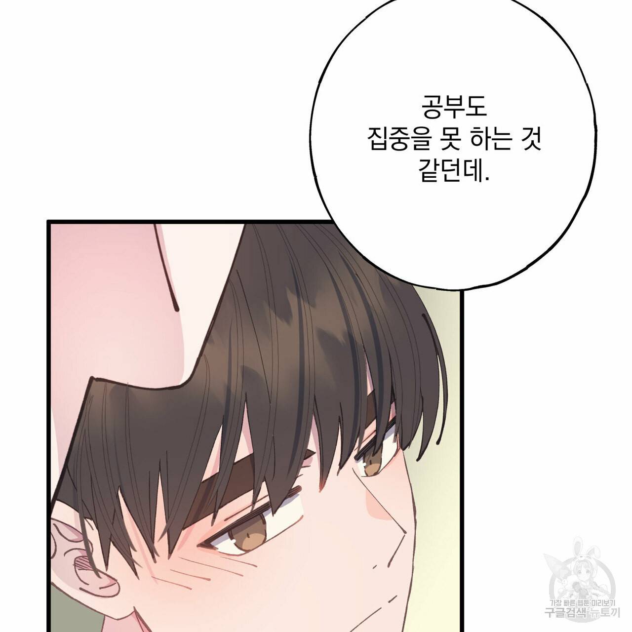 미연시 게임의 엔딩이 다가올 때 16화 20