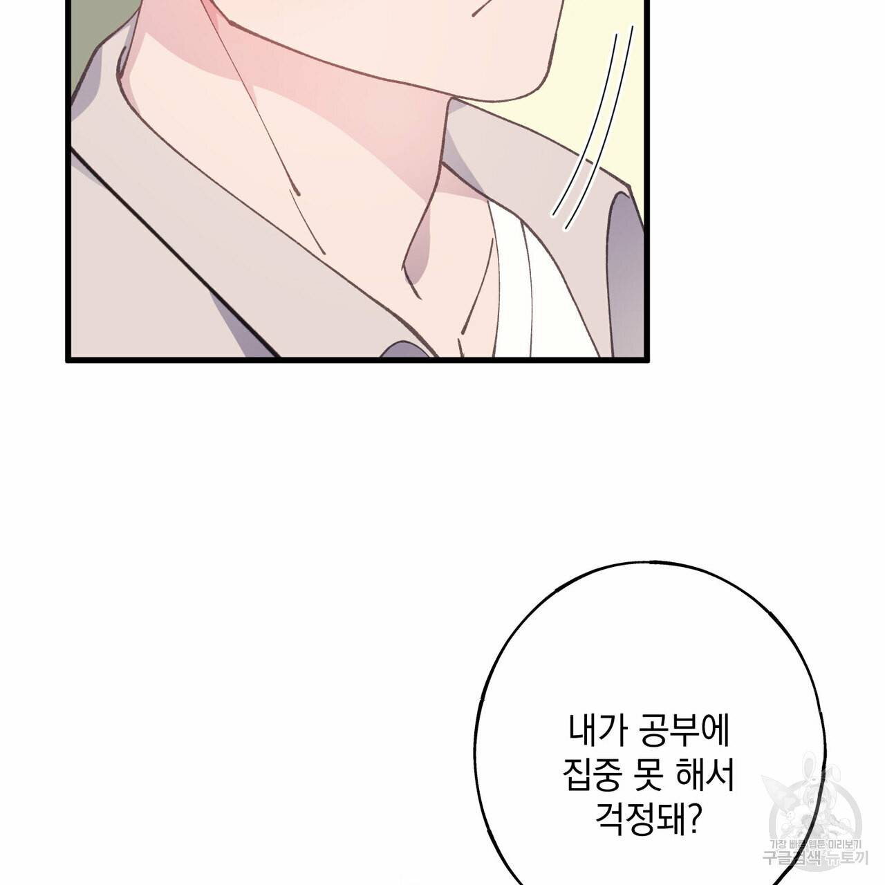 미연시 게임의 엔딩이 다가올 때 16화 21