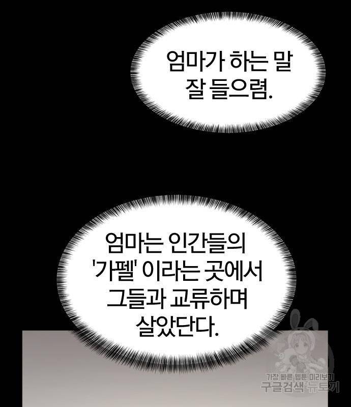 역대급 영지 설계사 66화 2