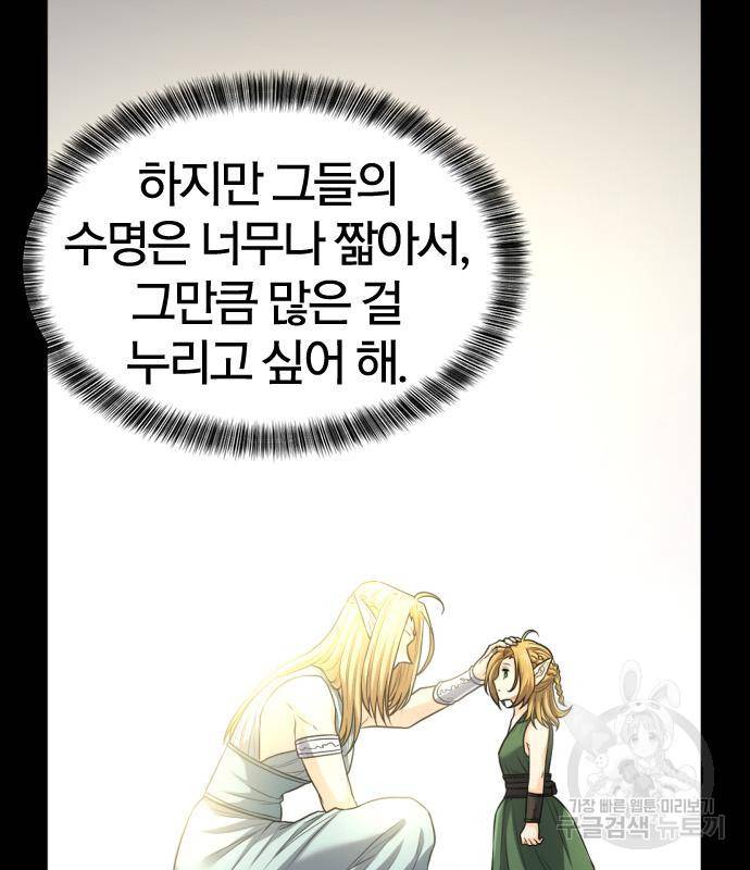 역대급 영지 설계사 66화 3