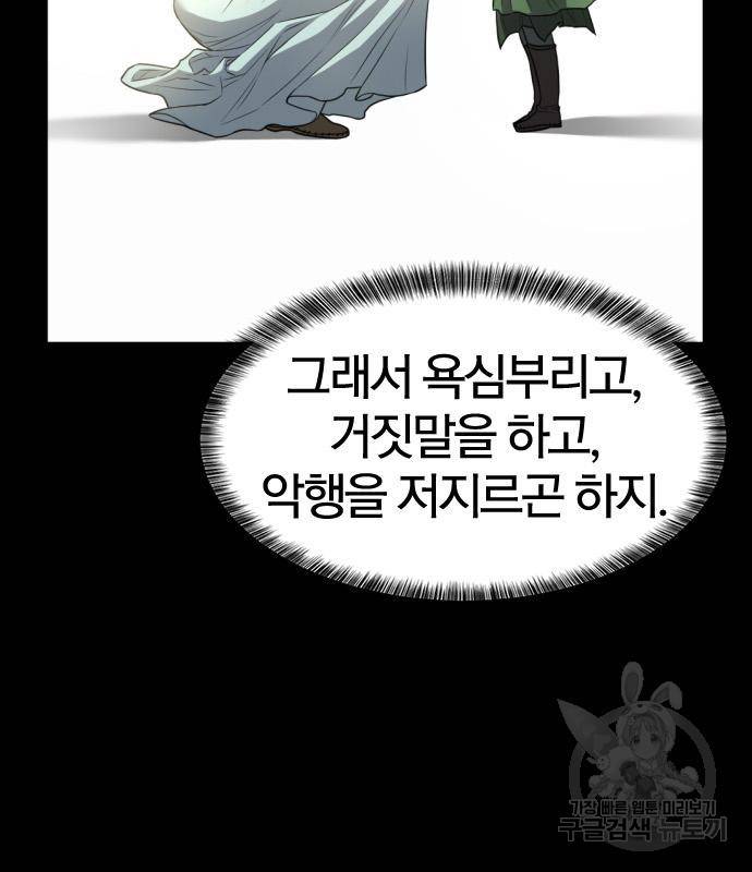 역대급 영지 설계사 66화 4