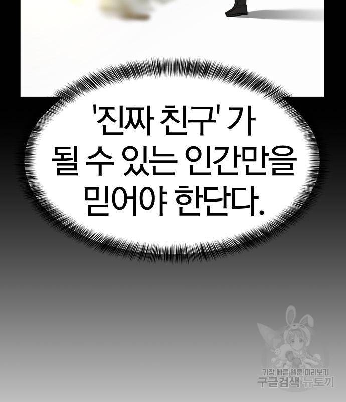역대급 영지 설계사 66화 7