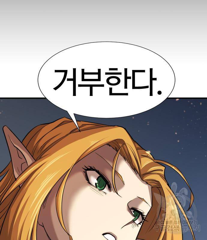 역대급 영지 설계사 66화 8