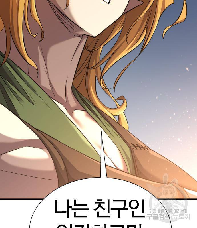역대급 영지 설계사 66화 9