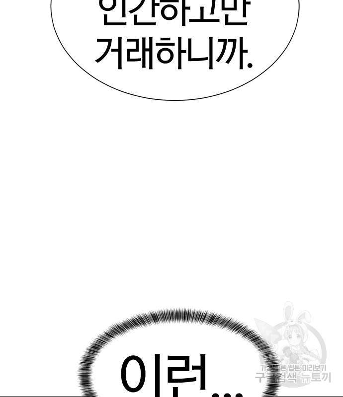 역대급 영지 설계사 66화 10