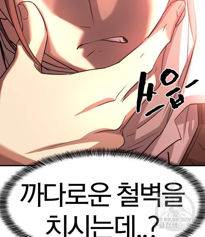 역대급 영지 설계사 66화 12