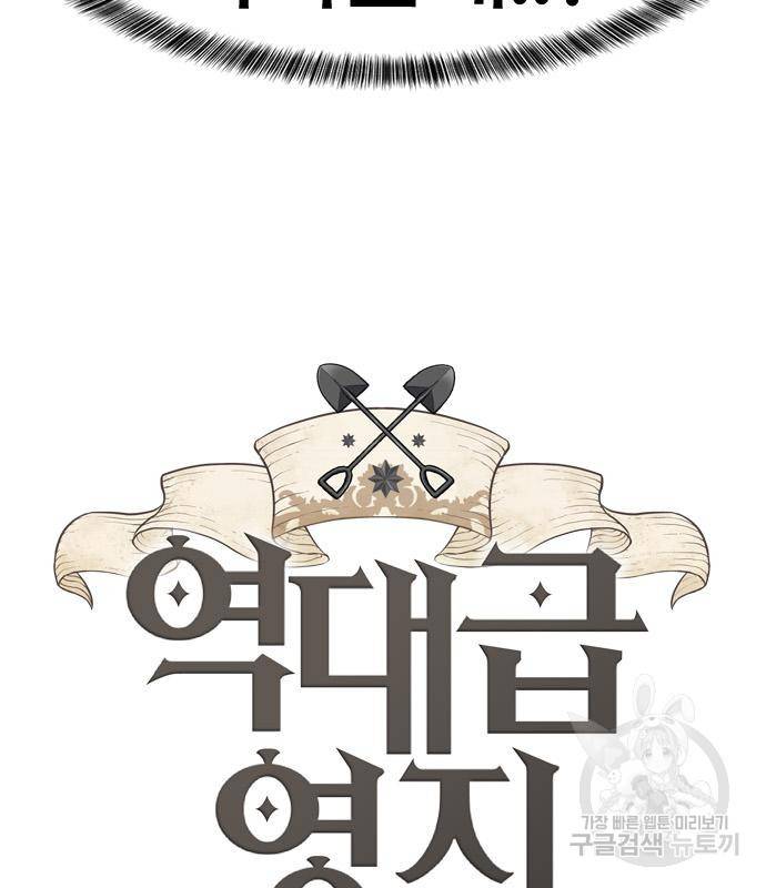 역대급 영지 설계사 66화 13