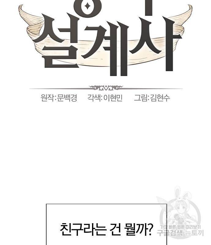 역대급 영지 설계사 66화 14