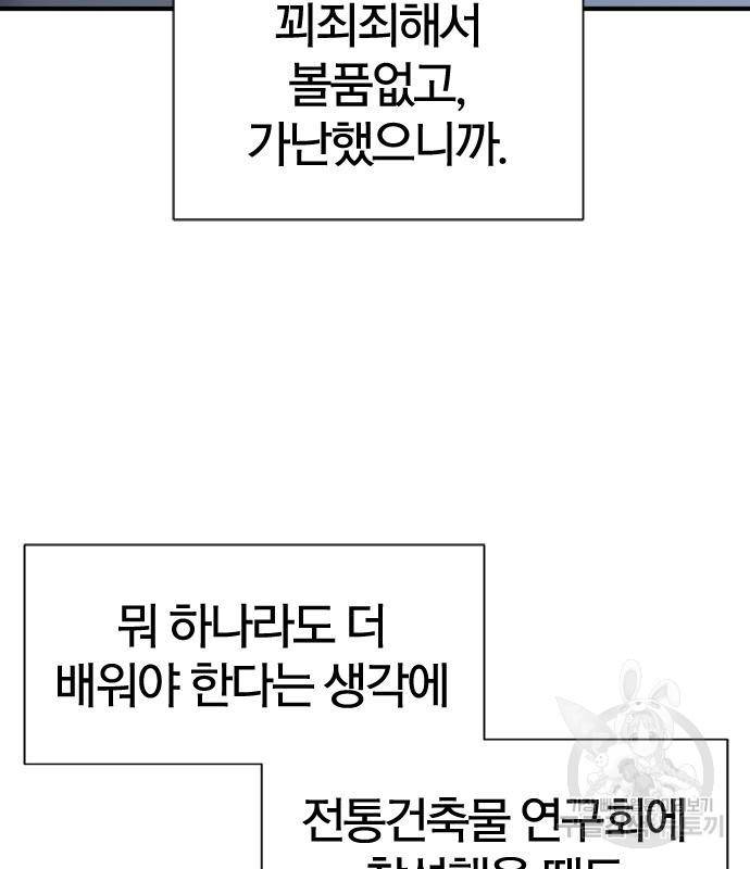 역대급 영지 설계사 66화 17