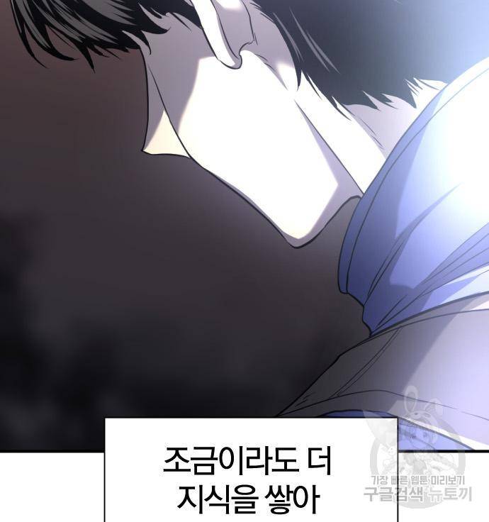 역대급 영지 설계사 66화 23