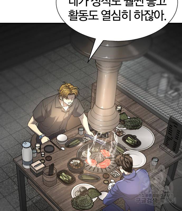 역대급 영지 설계사 66화 27