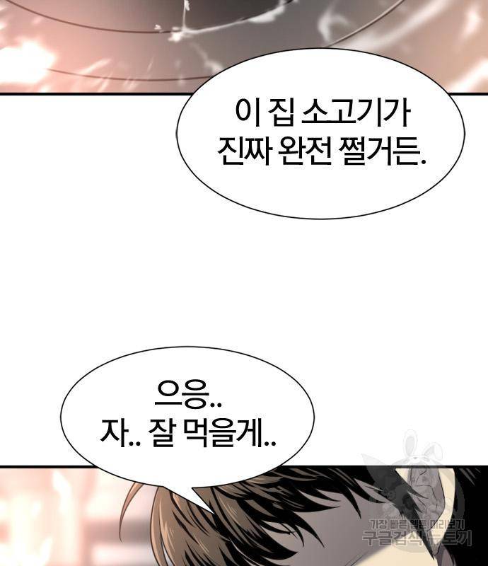 역대급 영지 설계사 66화 30