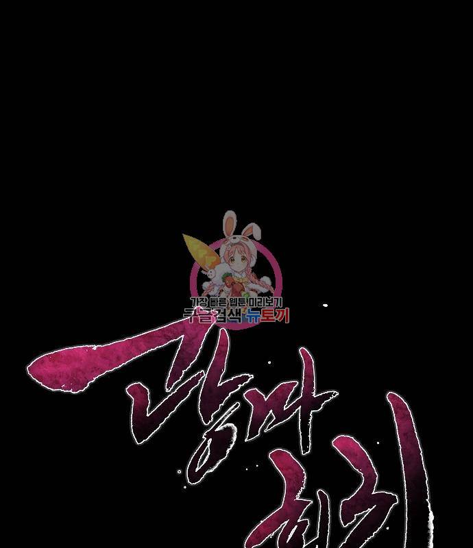 광마회귀 59화 1