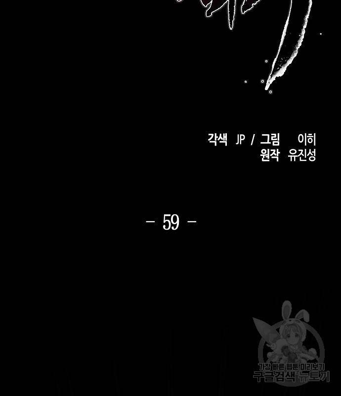 광마회귀 59화 2